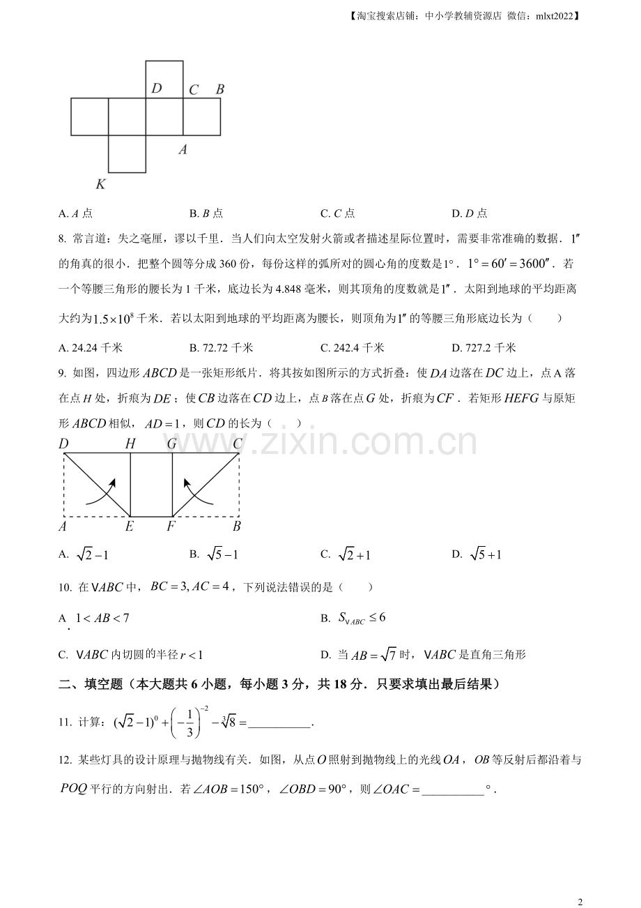 2023年山东省威海市中考数学真题（原卷版）.docx_第2页