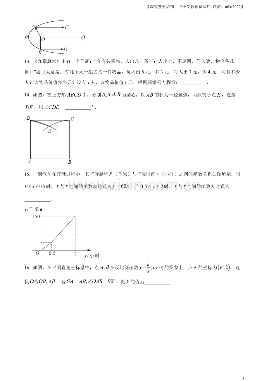 2023年山东省威海市中考数学真题（原卷版）.docx_第3页