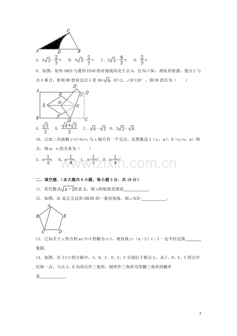 2016年四川省资阳市中考数学试卷（含解析版）.doc_第2页