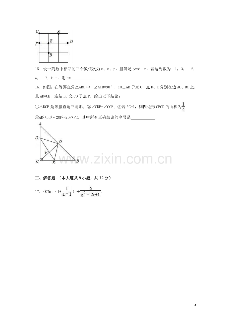 2016年四川省资阳市中考数学试卷（含解析版）.doc_第3页