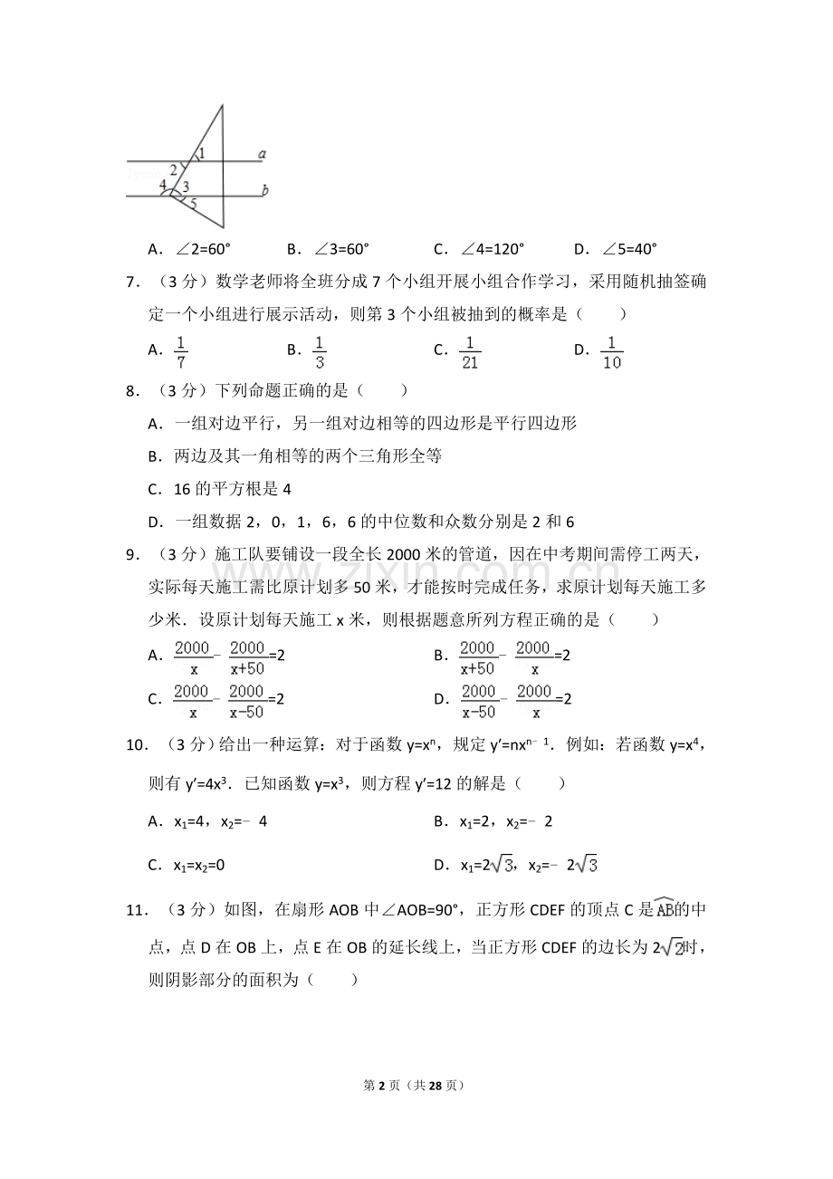 2016年广东省深圳市中考数学试卷（含解析版）.doc_第2页