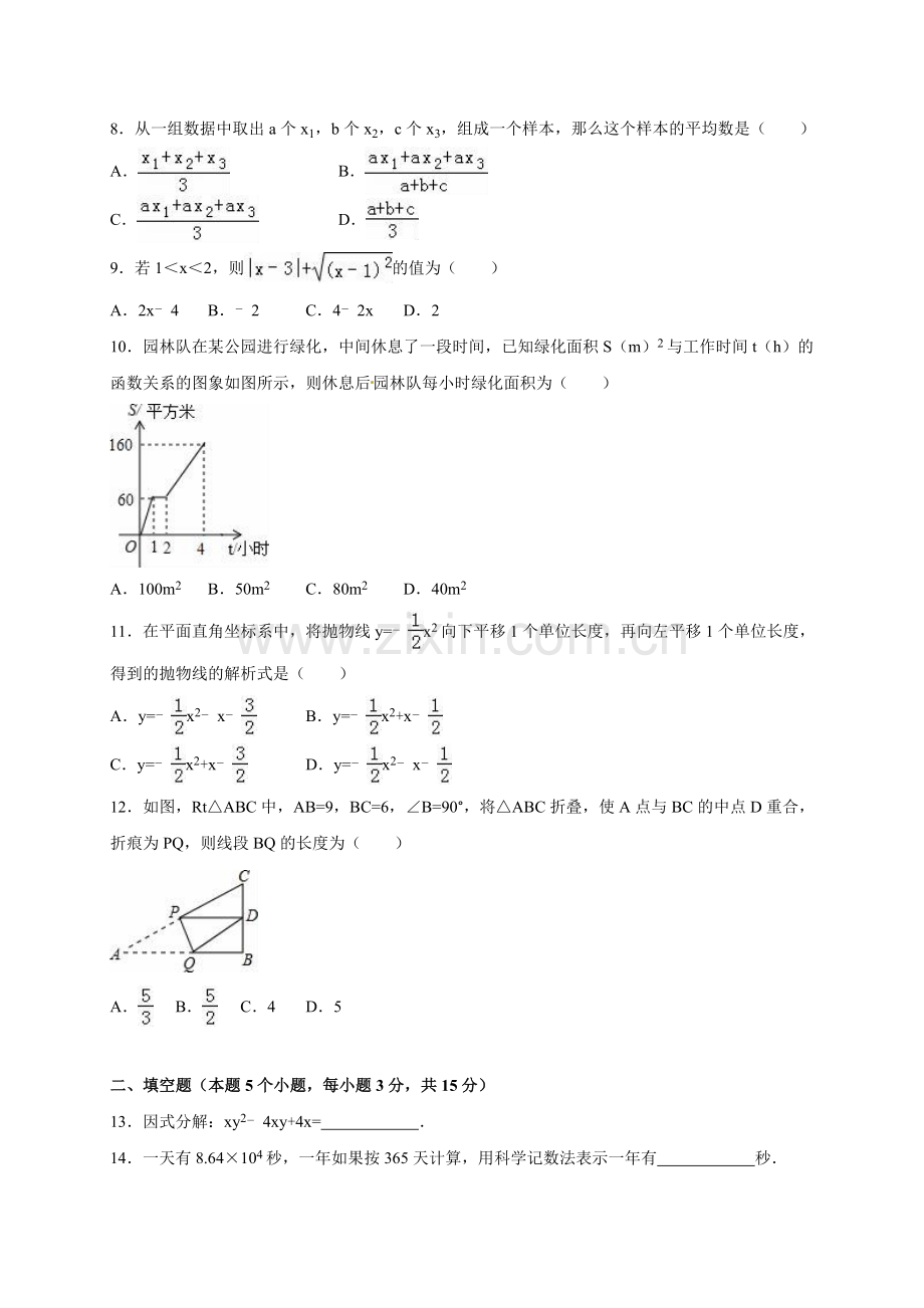 2016年内蒙古呼伦贝尔市、兴安盟中考数学试卷（含解析版）.doc_第2页