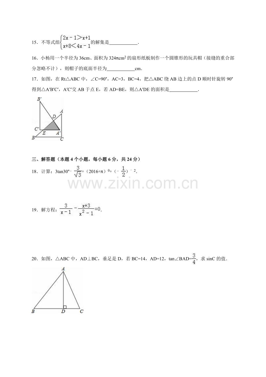 2016年内蒙古呼伦贝尔市、兴安盟中考数学试卷（含解析版）.doc_第3页