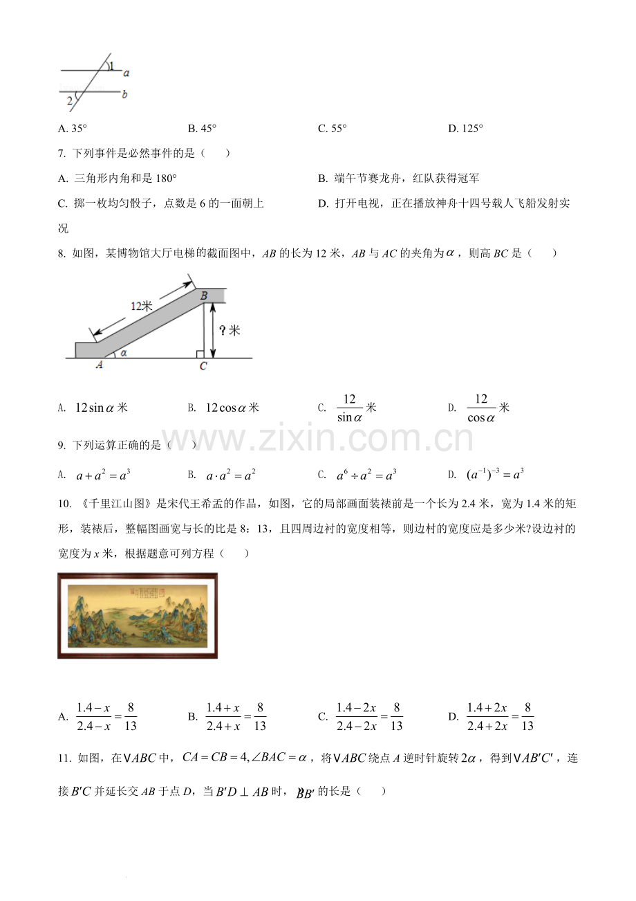 2022年广西北部湾经济区中考数学真题 （原卷版）.docx_第2页