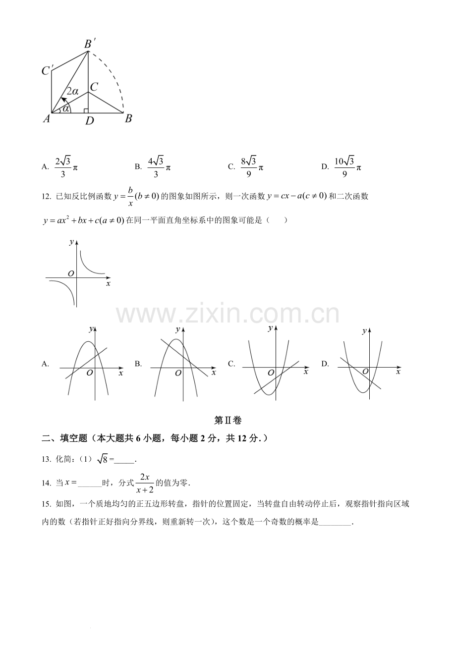 2022年广西北部湾经济区中考数学真题 （原卷版）.docx_第3页