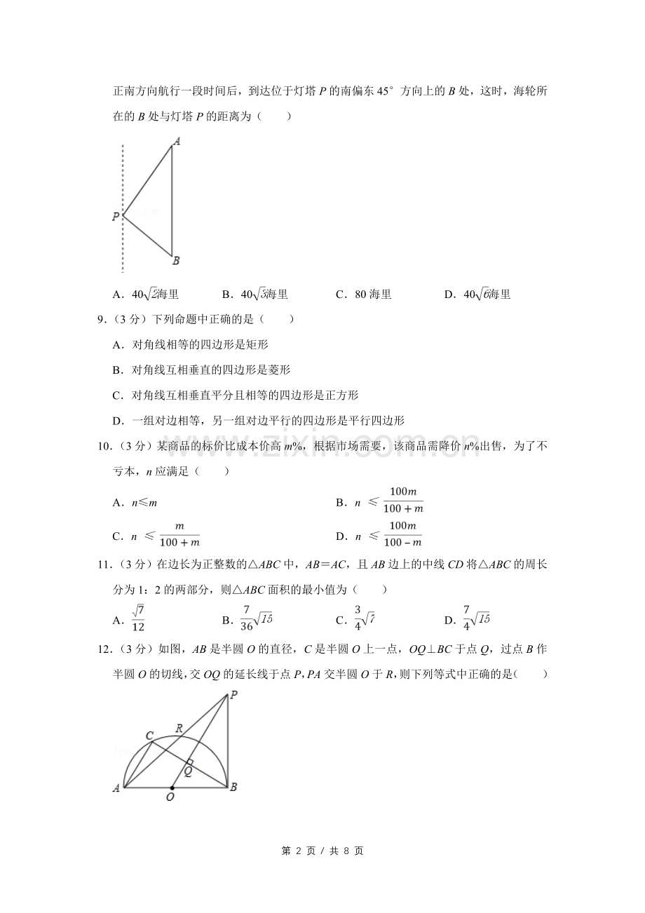 2014年四川省绵阳市中考数学试卷（学生版）.doc_第2页