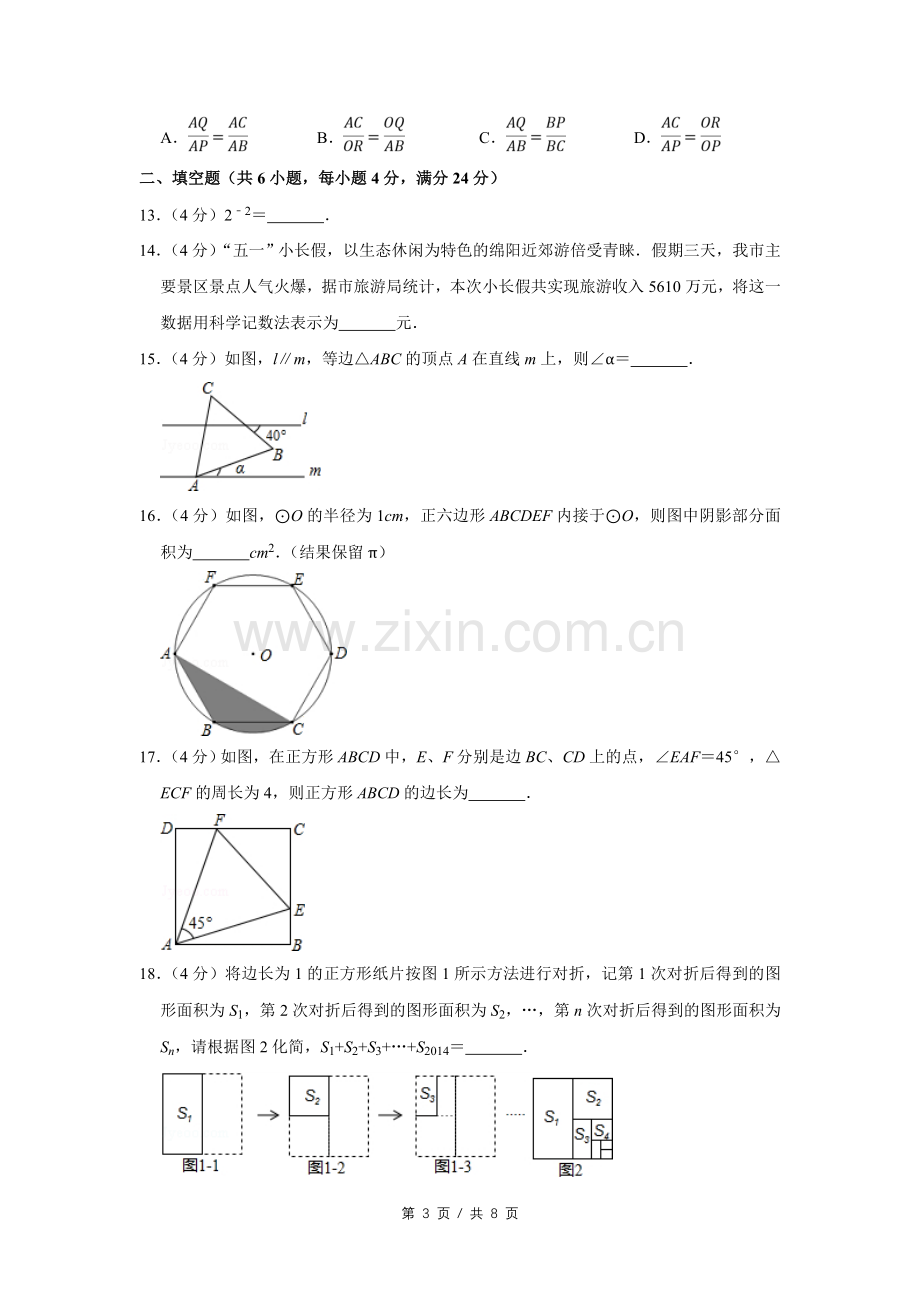 2014年四川省绵阳市中考数学试卷（学生版）.doc_第3页