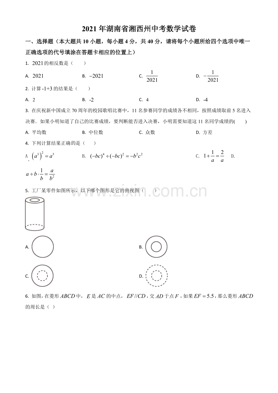 湖南省湘西州2021年中考数学真题（原卷版）.doc_第1页