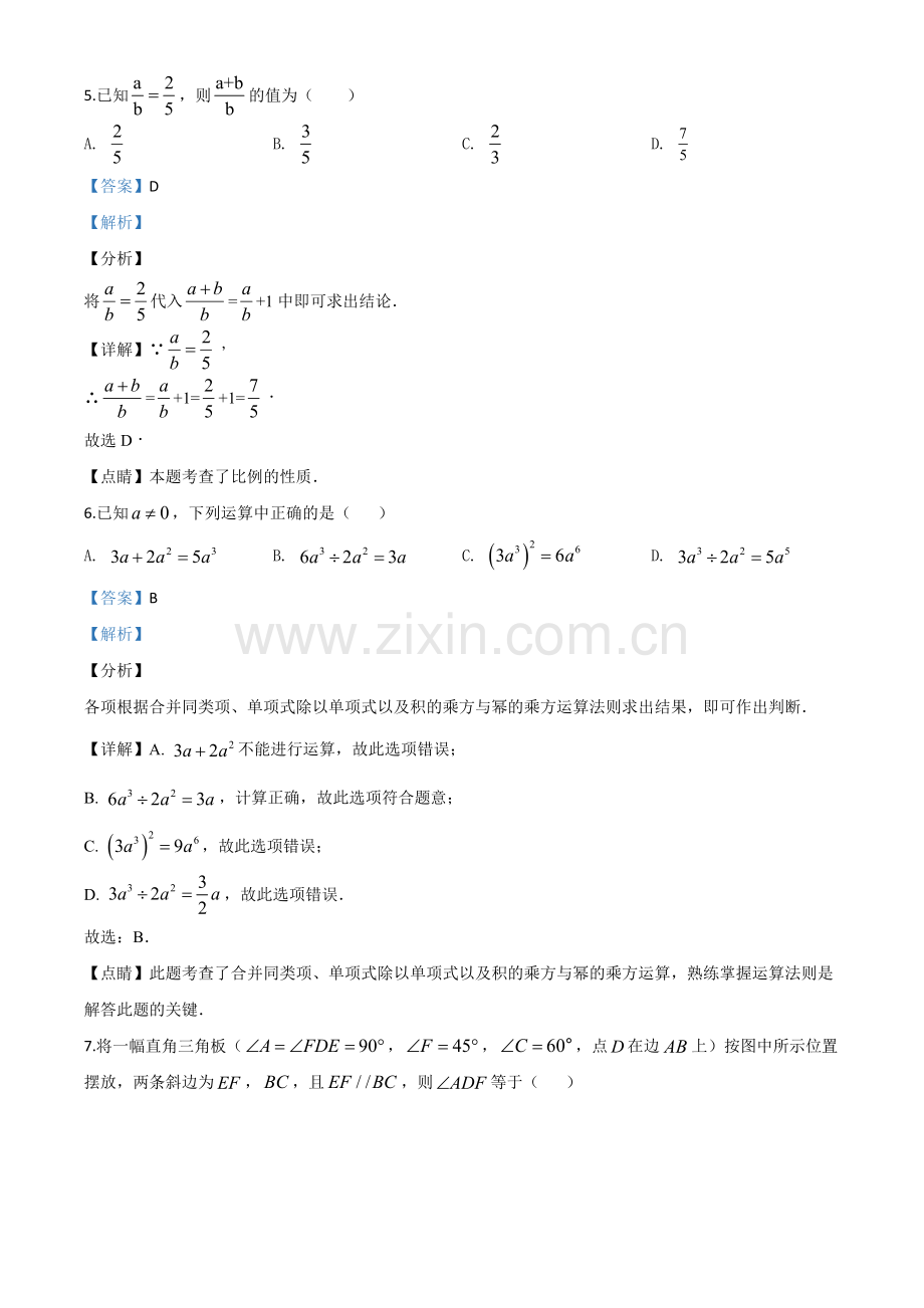 贵州省毕节市2020年中考数学试题（解析版）.doc_第3页