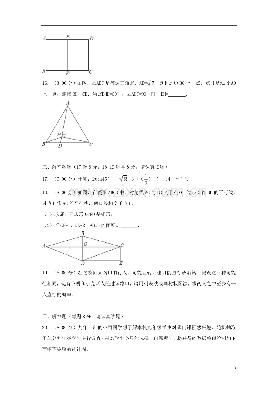 辽宁省沈阳市2018年中考数学真题试题（含解析）.doc_第3页