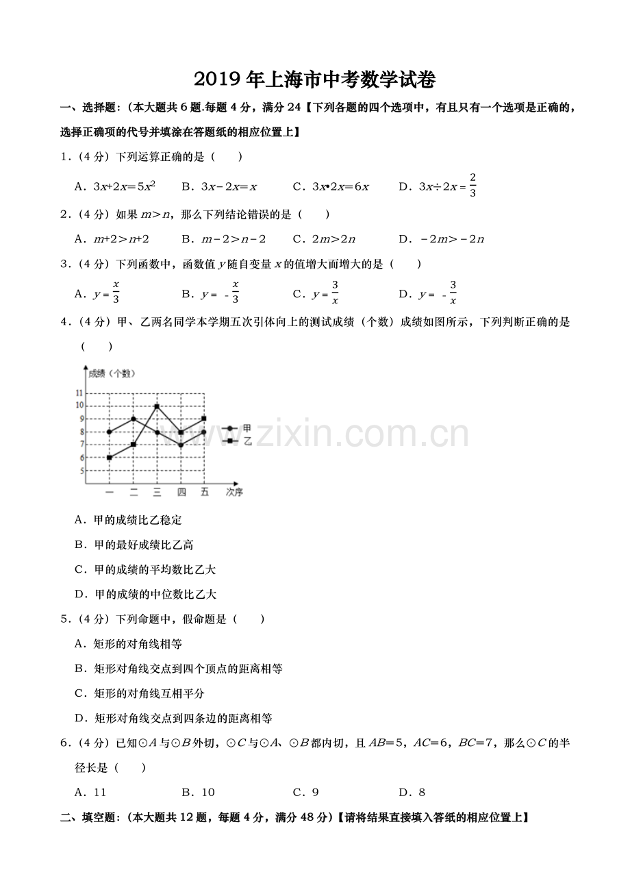 2019年上海市中考数学试题（Word版含解析）.docx_第1页