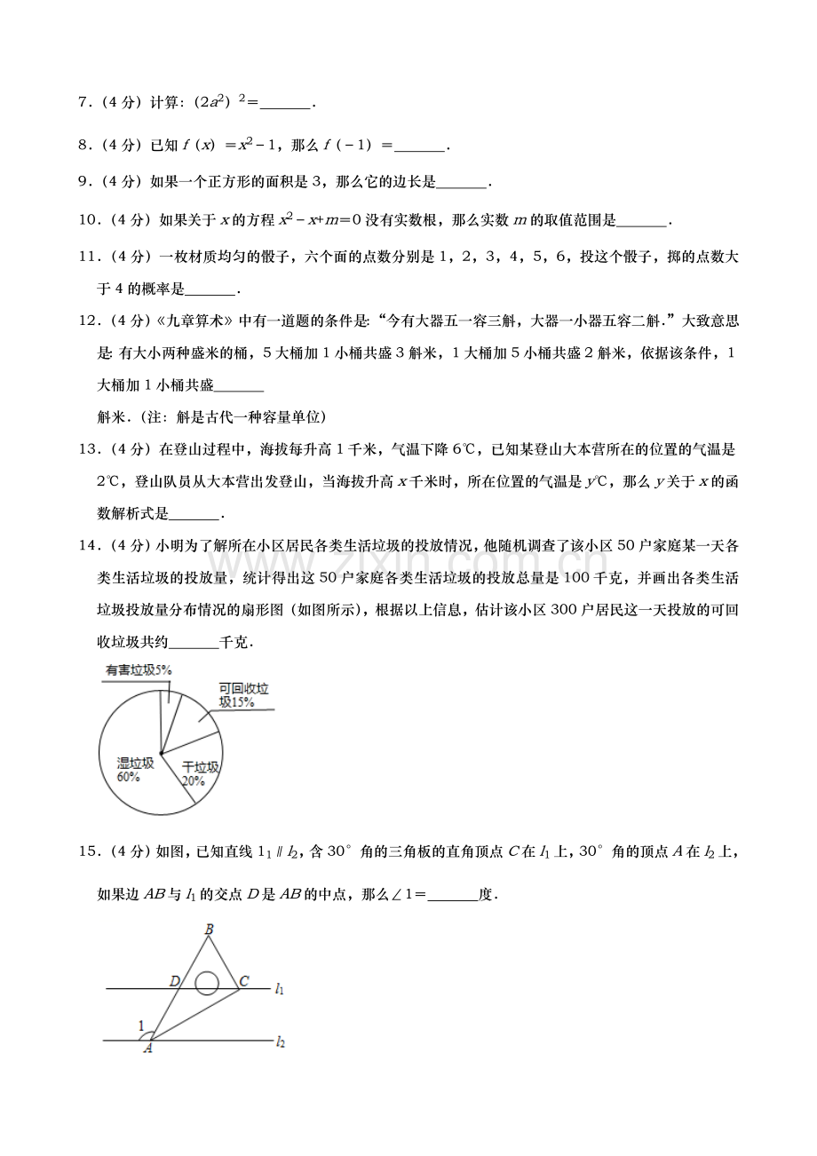 2019年上海市中考数学试题（Word版含解析）.docx_第2页