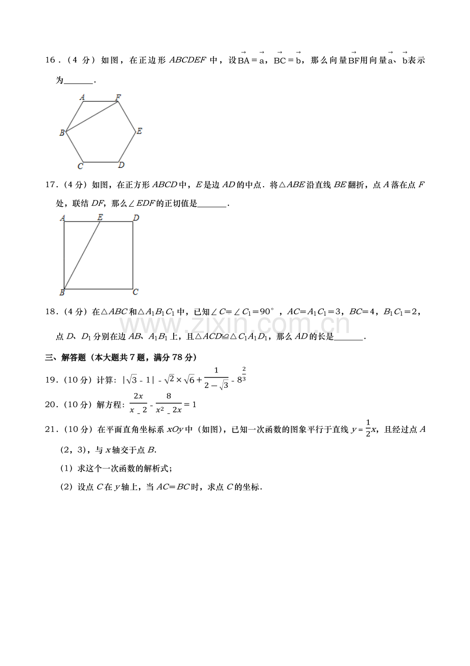 2019年上海市中考数学试题（Word版含解析）.docx_第3页