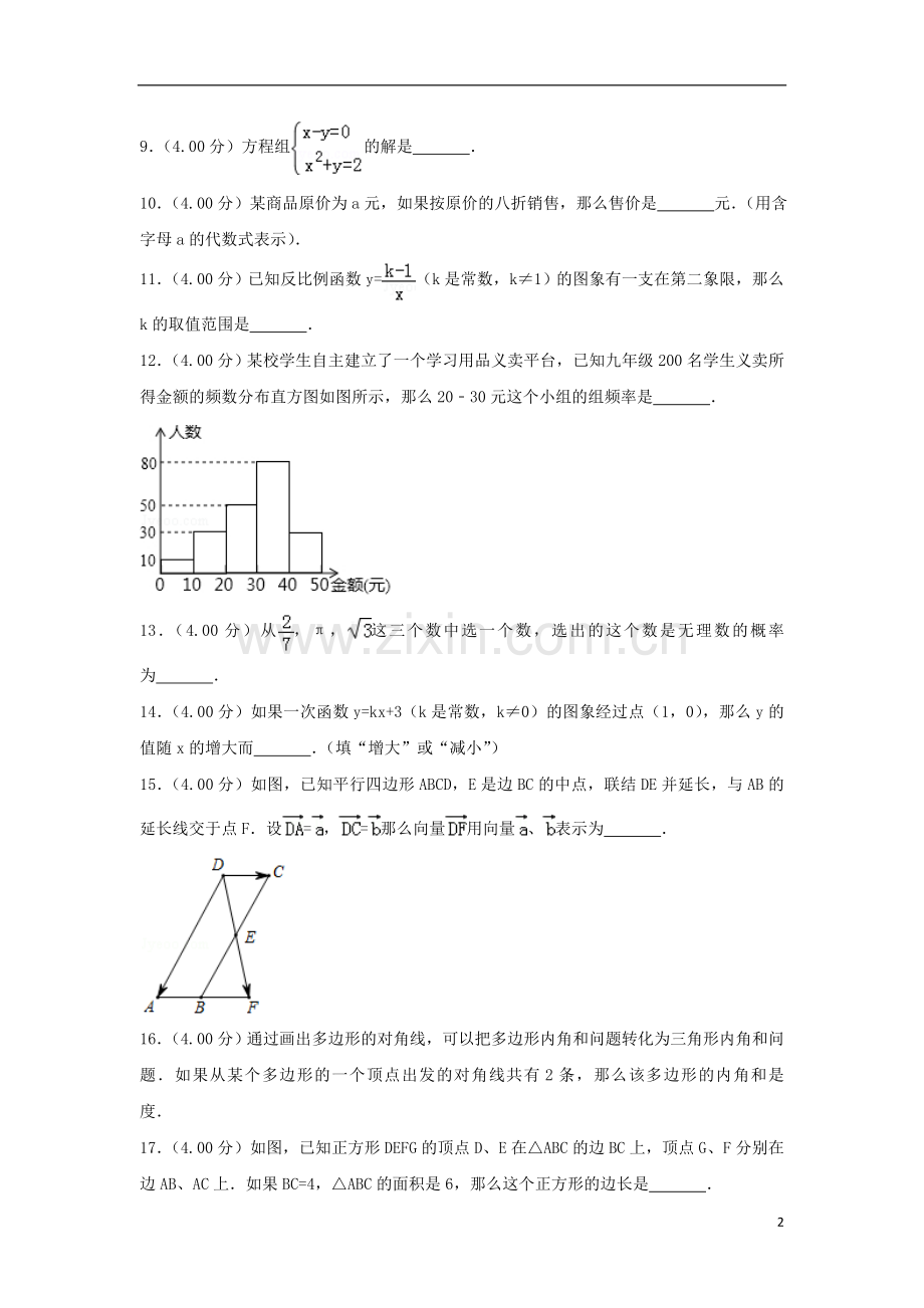 上海市2018年中考数学真题试题（含解析）.doc_第2页