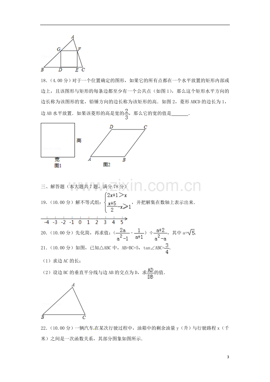 上海市2018年中考数学真题试题（含解析）.doc_第3页