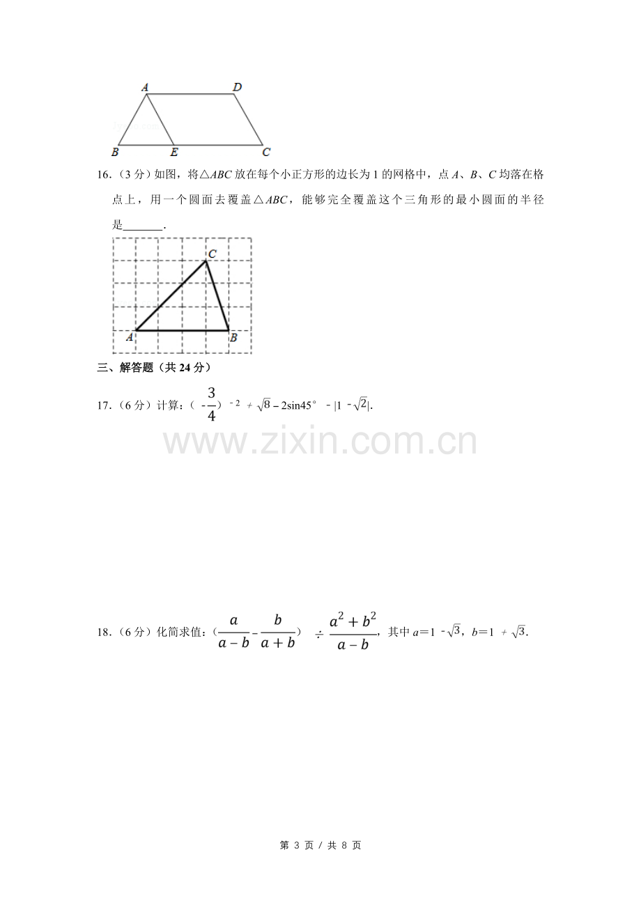 2014年宁夏中考数学试卷（学生版）.doc_第3页