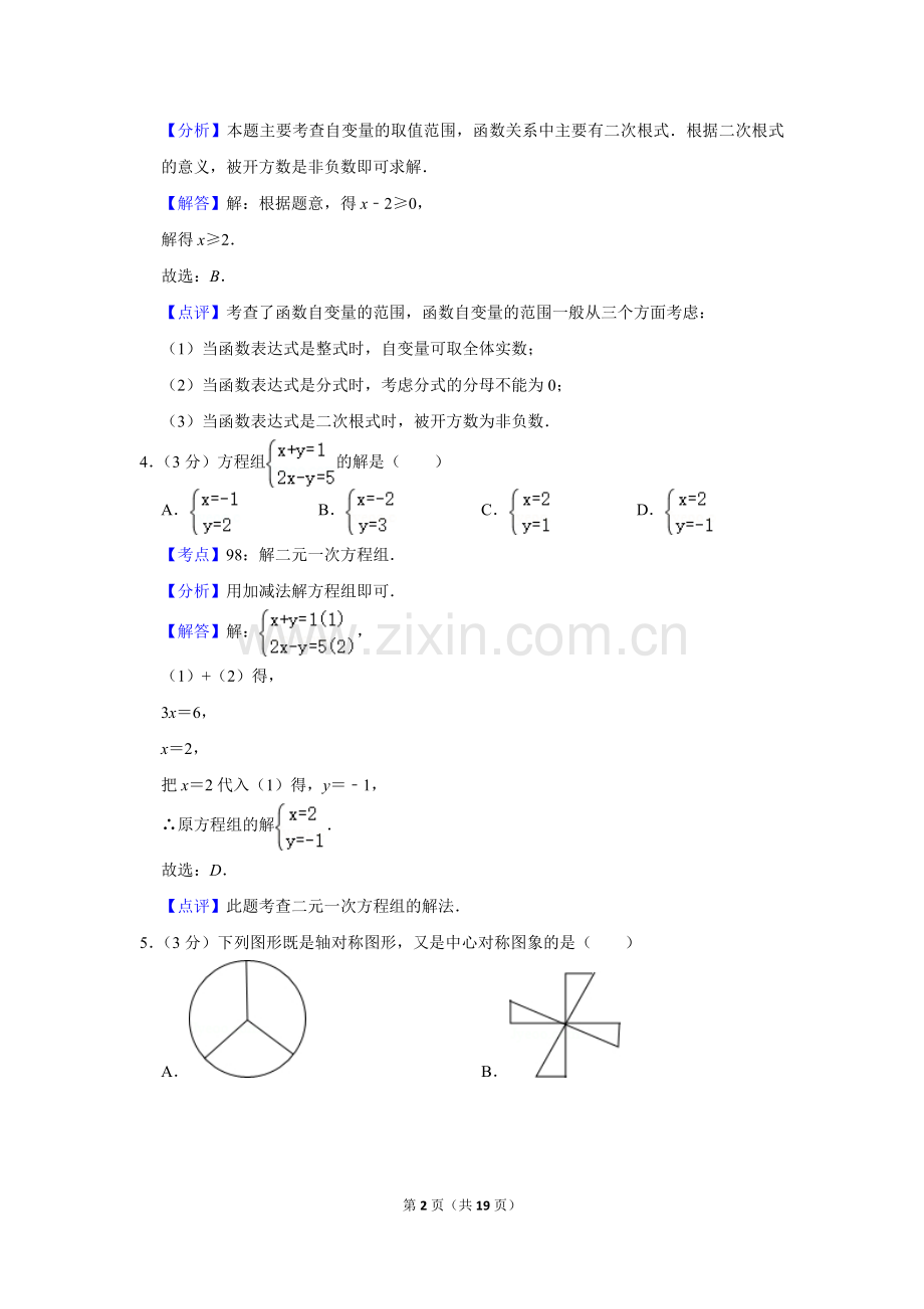 2014年湖南省娄底市中考数学试卷（教师版）.doc_第2页