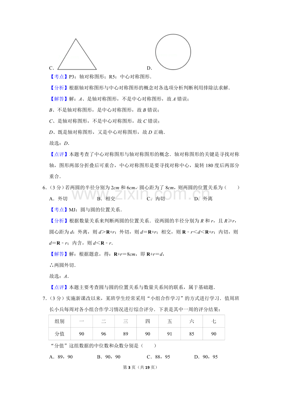 2014年湖南省娄底市中考数学试卷（教师版）.doc_第3页