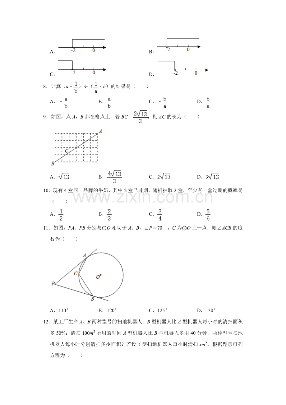 2021年山东省临沂市中考数学真题试卷 （原卷版）.doc_第2页