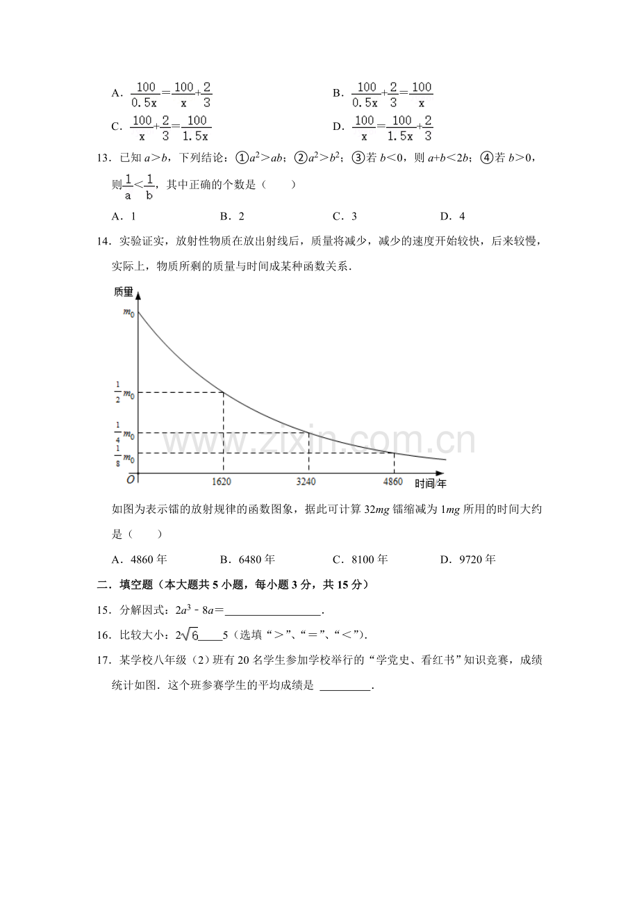 2021年山东省临沂市中考数学真题试卷 （原卷版）.doc_第3页