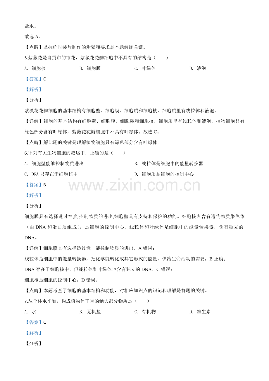 四川省自贡市2020年中考生物试题（解析版）.doc_第3页