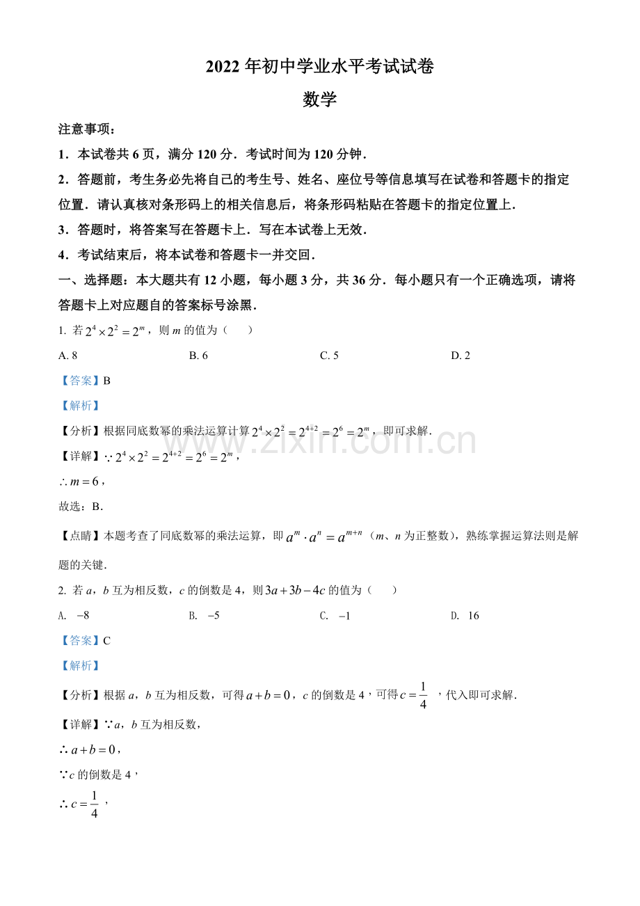 2022年内蒙古包头市中考数学真题（解析版）.docx_第1页