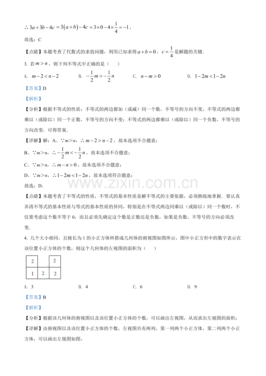 2022年内蒙古包头市中考数学真题（解析版）.docx_第2页