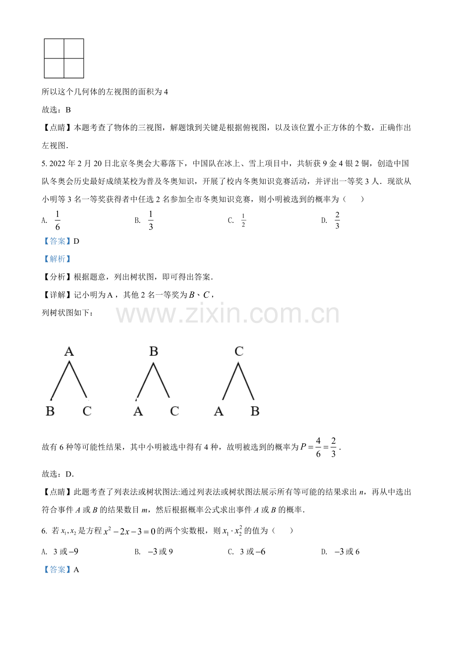 2022年内蒙古包头市中考数学真题（解析版）.docx_第3页