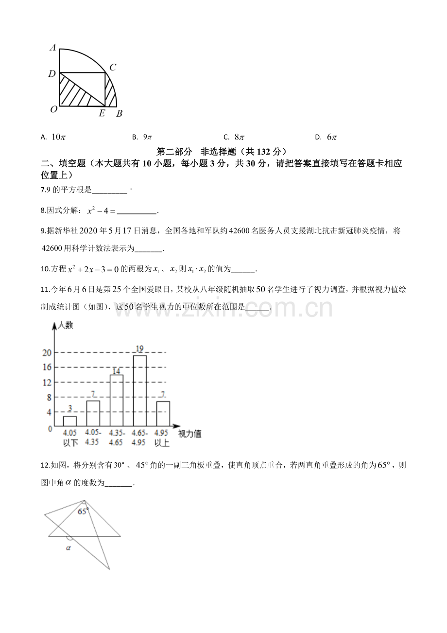 江苏省泰州市2020年中考数学试题（原卷版）.doc_第2页