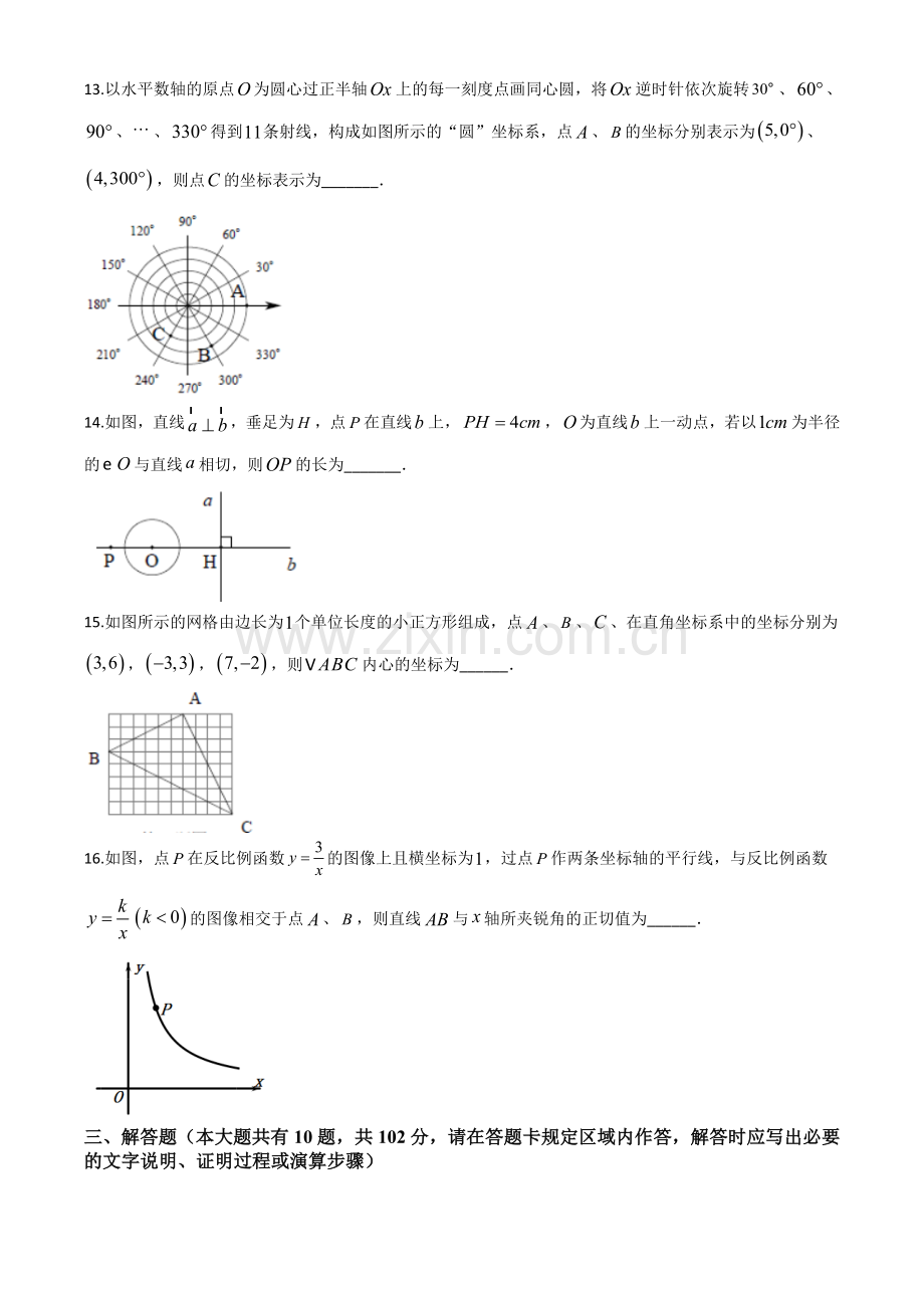 江苏省泰州市2020年中考数学试题（原卷版）.doc_第3页