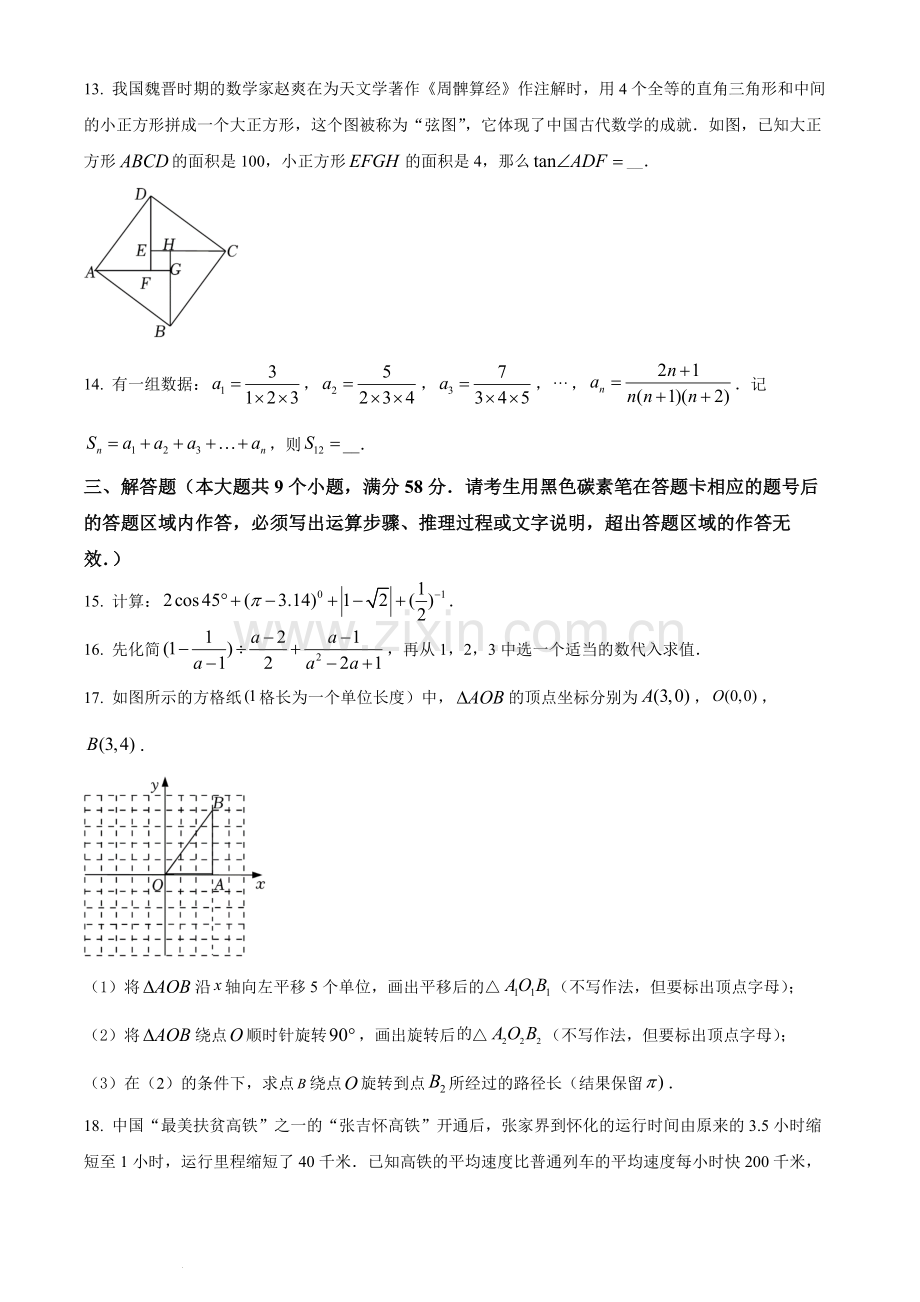 2022年湖南省张家界市中考数学真题（原卷版）.docx_第3页