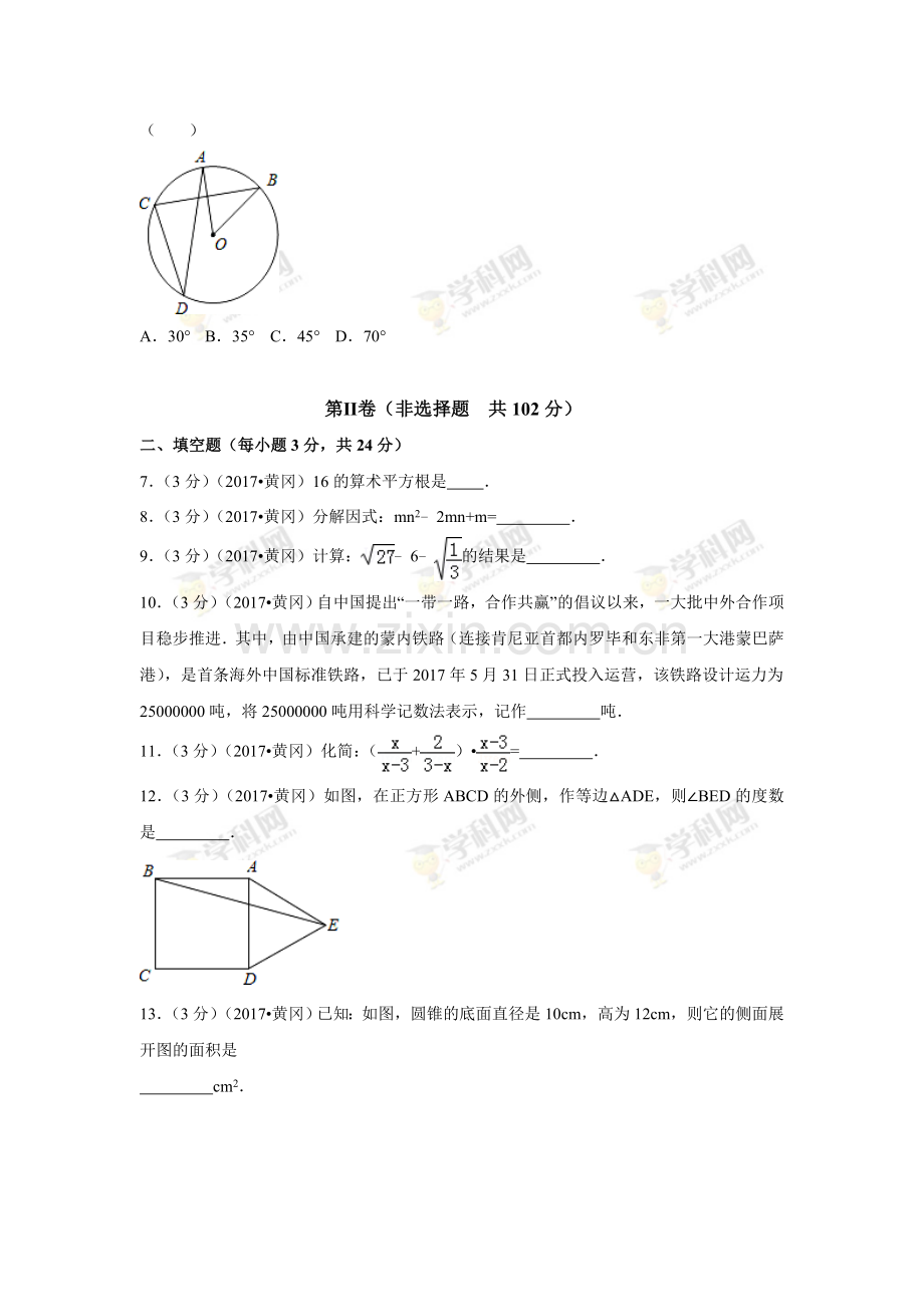 2017年湖北省黄冈市中考数学试卷（含解析版）.doc_第2页