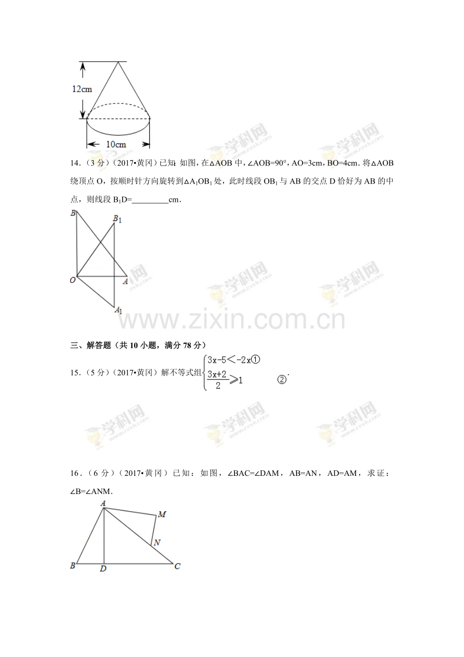 2017年湖北省黄冈市中考数学试卷（含解析版）.doc_第3页