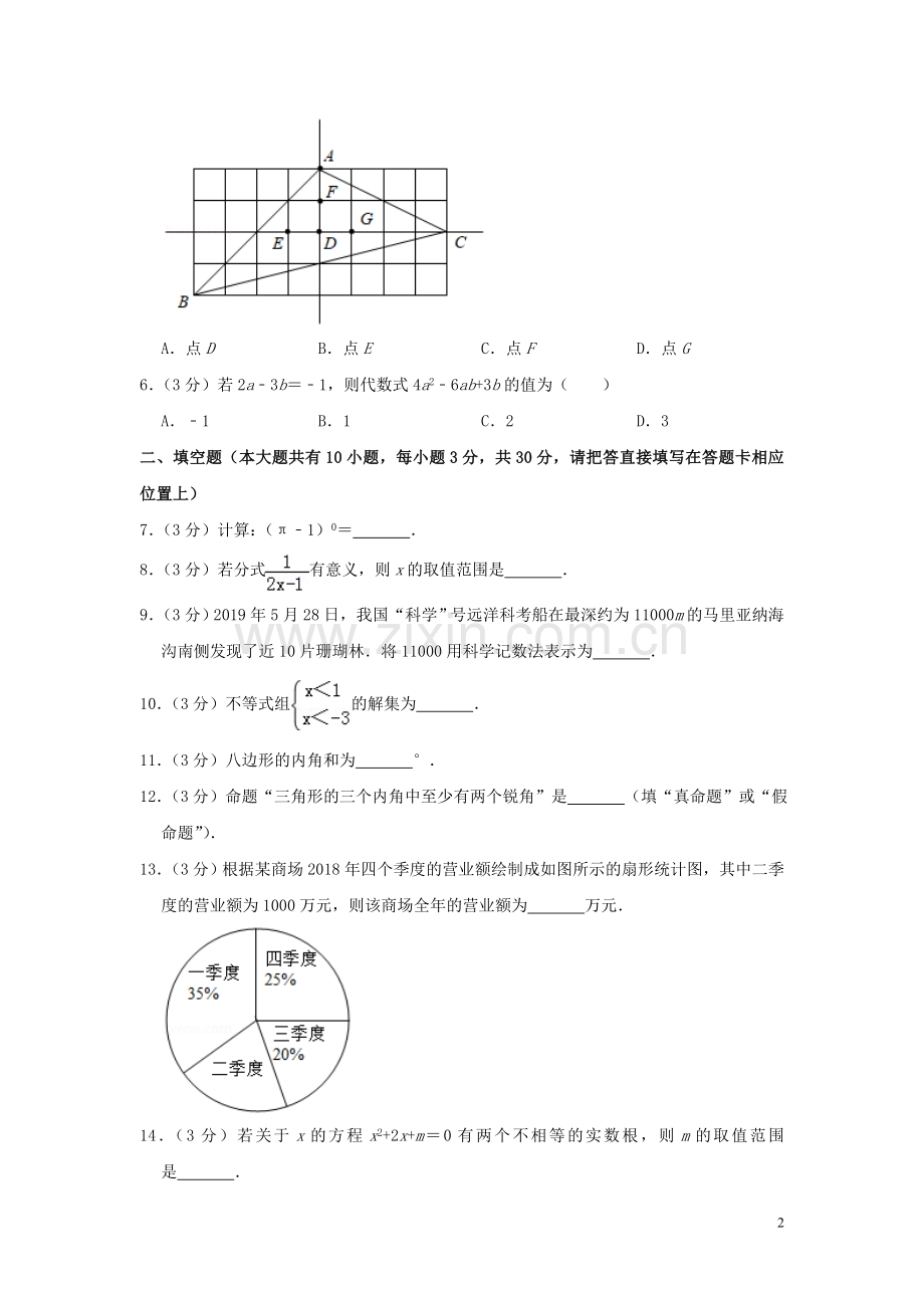 江苏省泰州市2019年中考数学真题试题（含解析）.doc_第2页