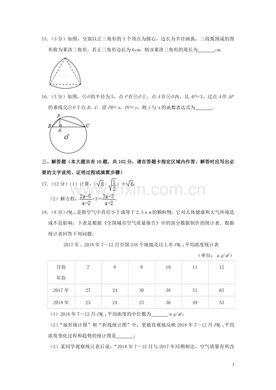 江苏省泰州市2019年中考数学真题试题（含解析）.doc_第3页