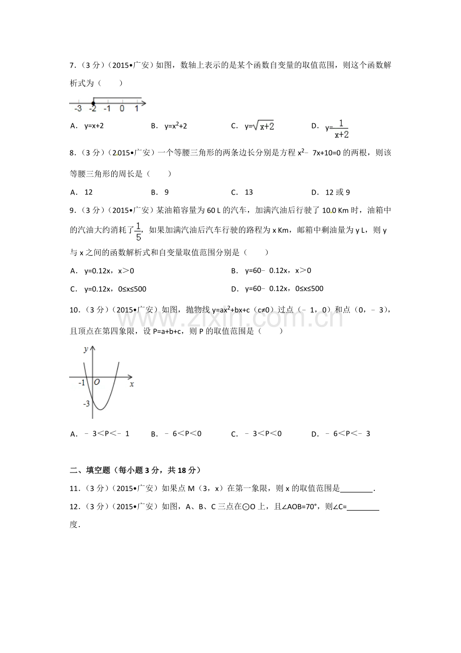 2015年四川省广安市中考数学试卷（含解析版）.doc_第2页