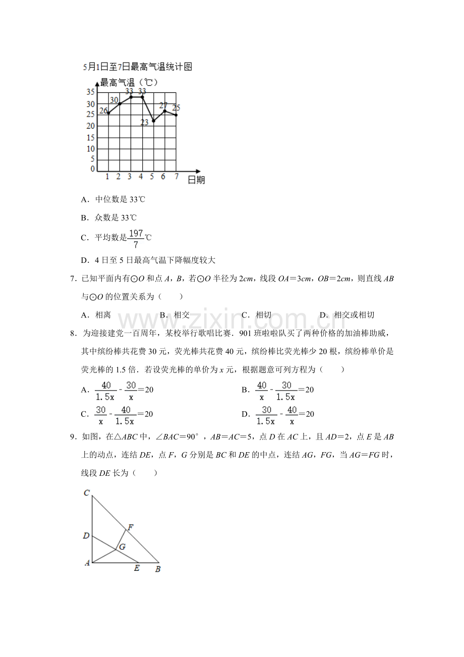 2021年浙江省嘉兴市中考数学真题试卷解析版.doc_第2页