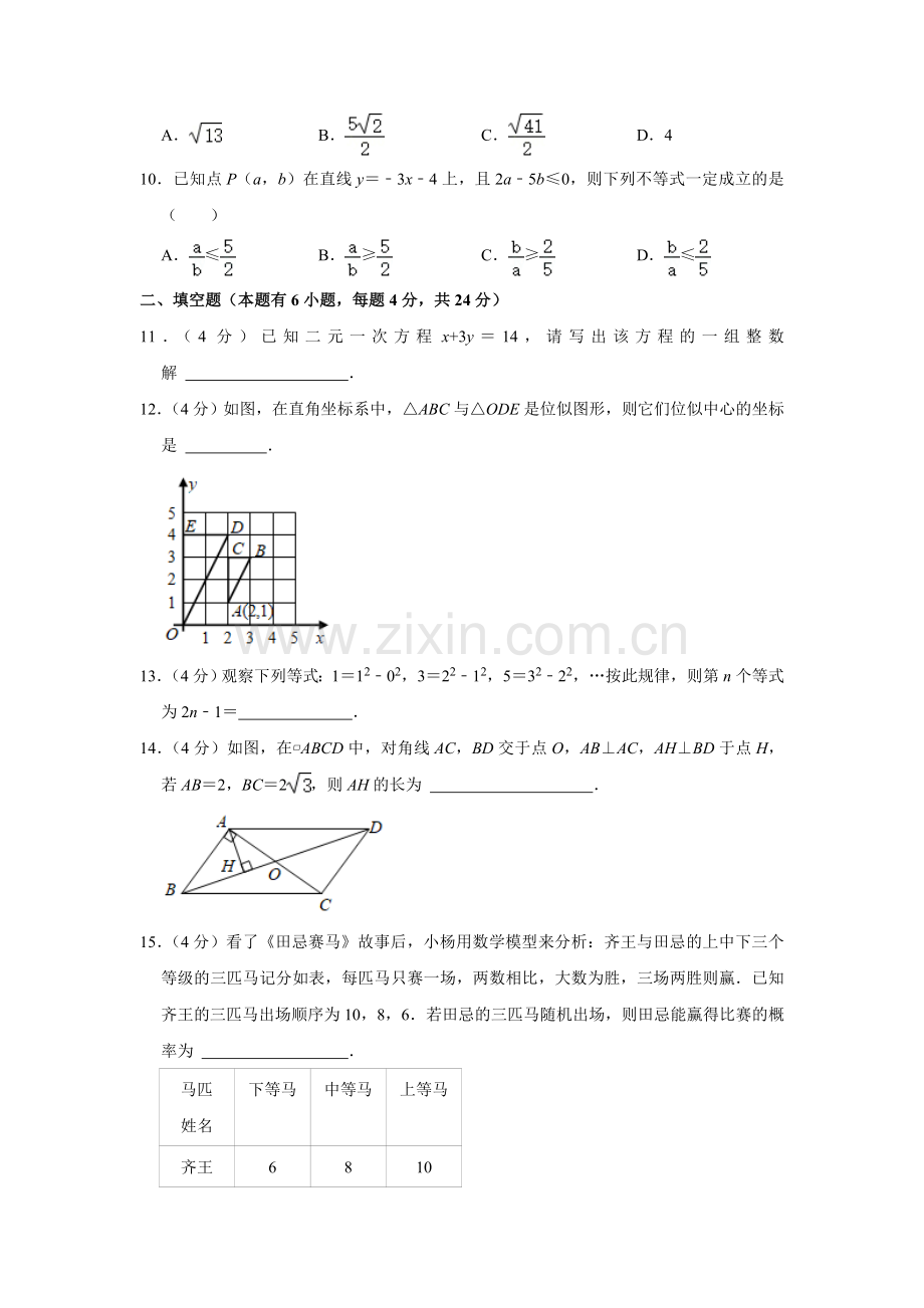 2021年浙江省嘉兴市中考数学真题试卷解析版.doc_第3页