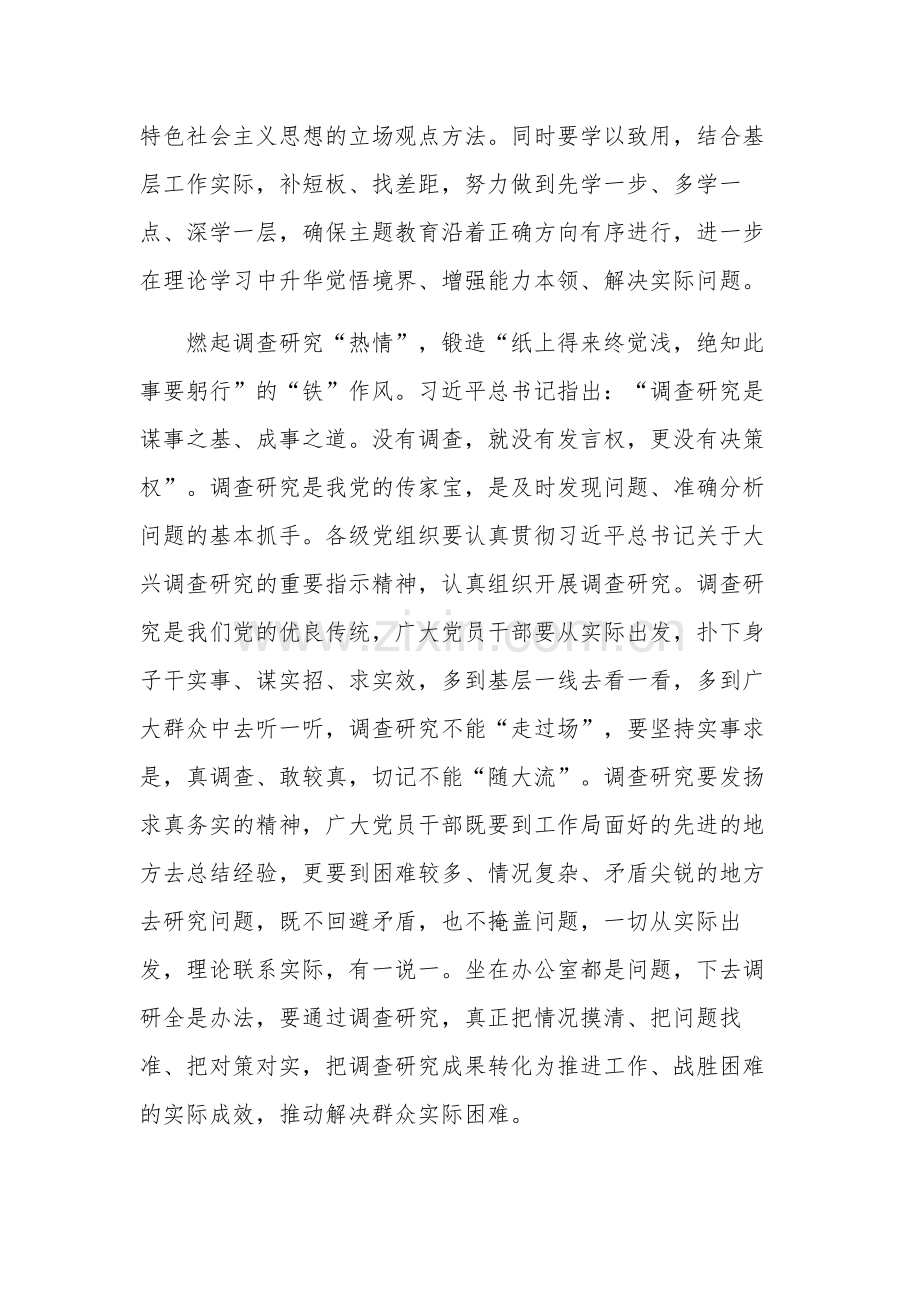 第二批主题教育学习心得体会通用集合篇范文.docx_第2页