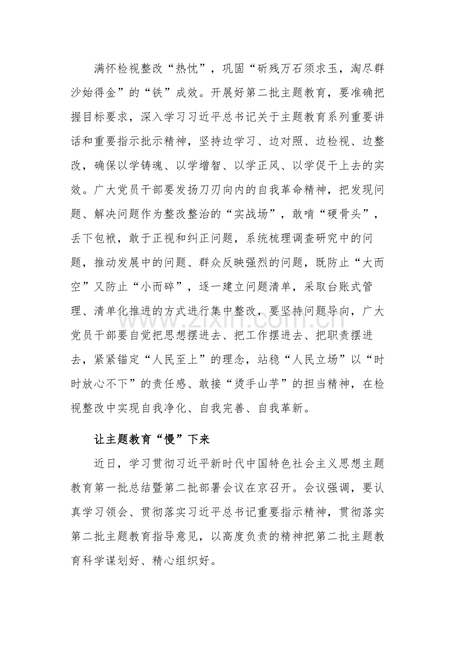 第二批主题教育学习心得体会通用集合篇范文.docx_第3页