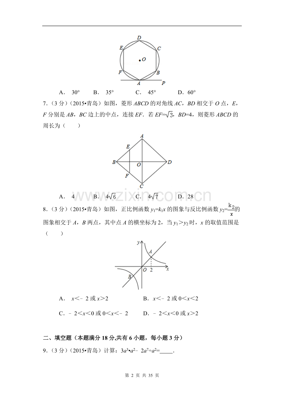 2015年山东省青岛市中考数学试卷（含解析版）.doc_第2页