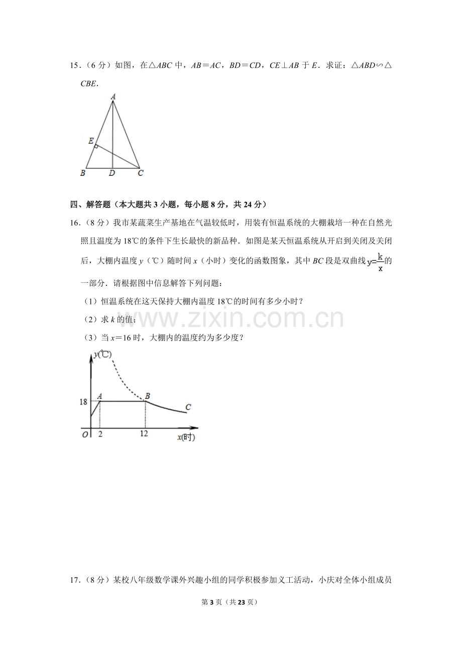 2013年湖南省益阳市中考数学试卷（含解析版）.doc_第3页