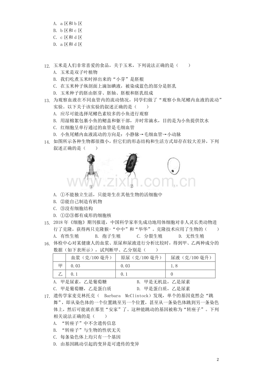 山西省2019年中考生物真题试题（含解析）.docx_第2页