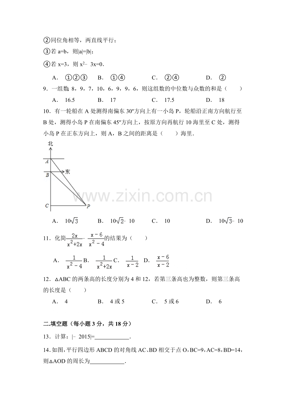 2015年广西省百色市中考数学试卷（含解析版）.doc_第2页