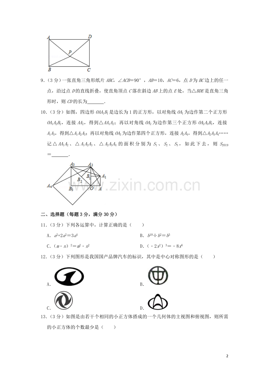 黑龙江省龙东地区2019年中考数学真题试题（含解析）.doc_第2页