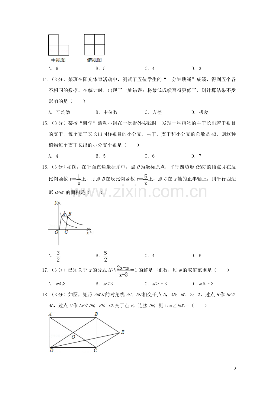 黑龙江省龙东地区2019年中考数学真题试题（含解析）.doc_第3页