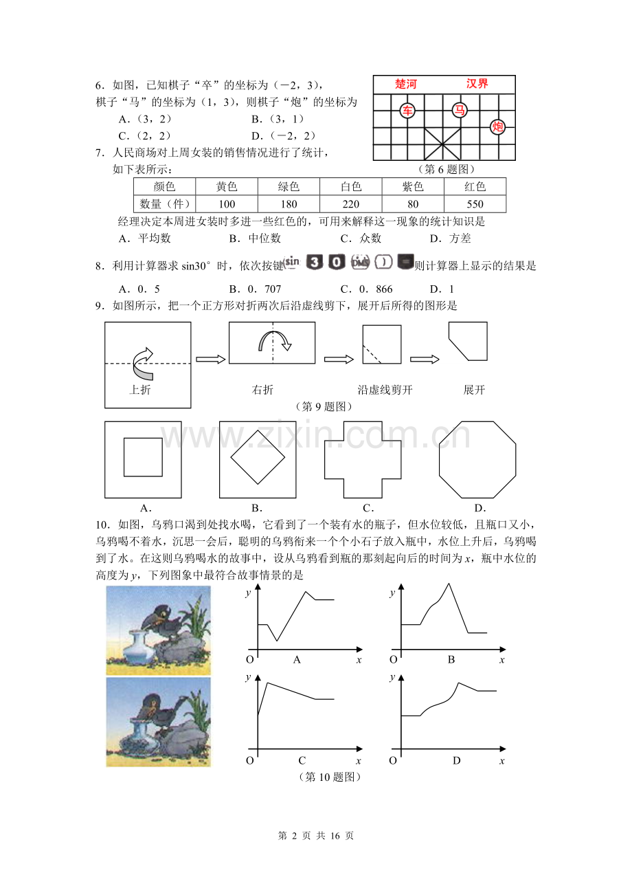 2007年盐城市中考数学试题及答案.doc_第2页