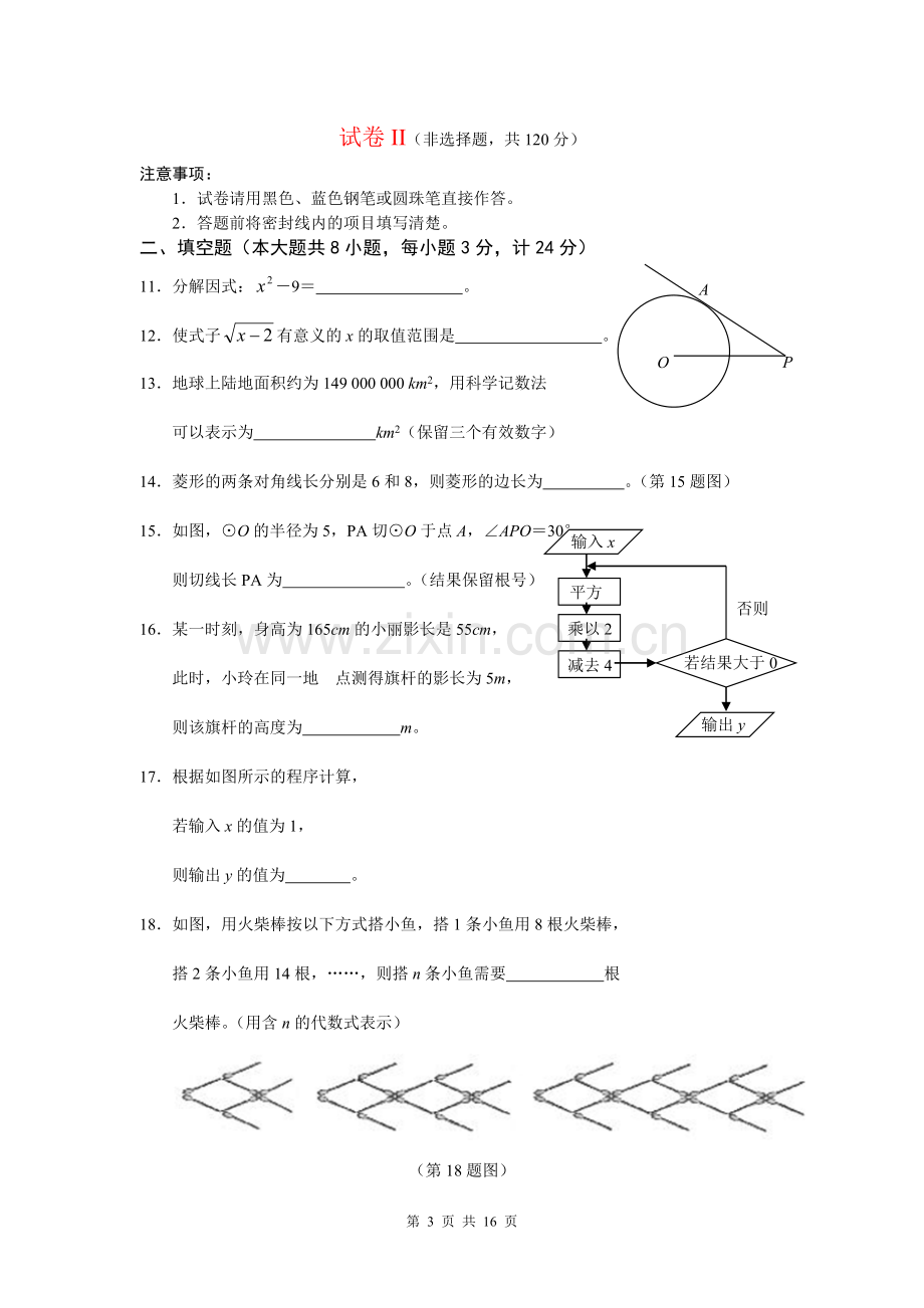 2007年盐城市中考数学试题及答案.doc_第3页