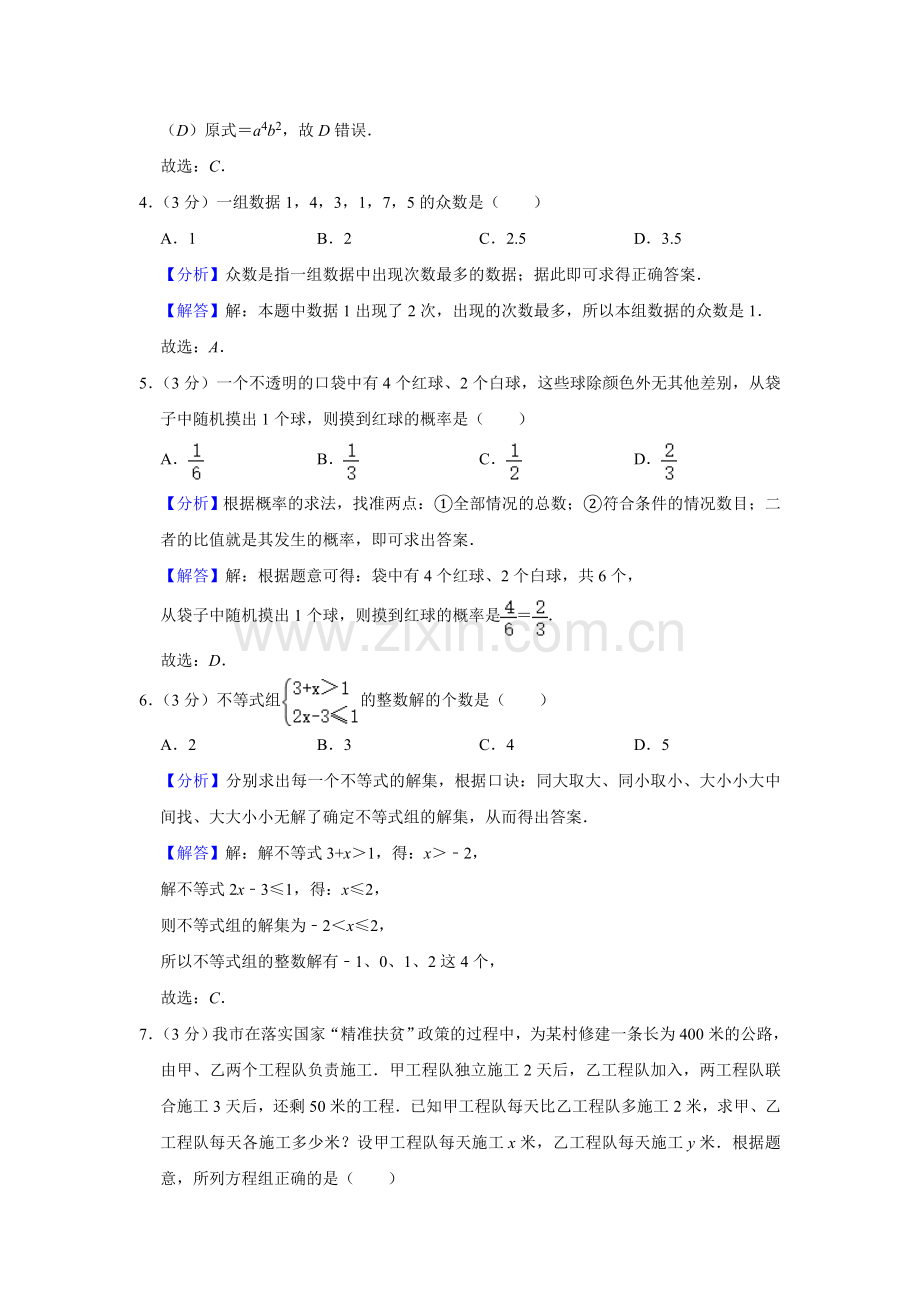 2020年辽宁省葫芦岛、铁岭市中考数学试题（解析）.doc_第2页