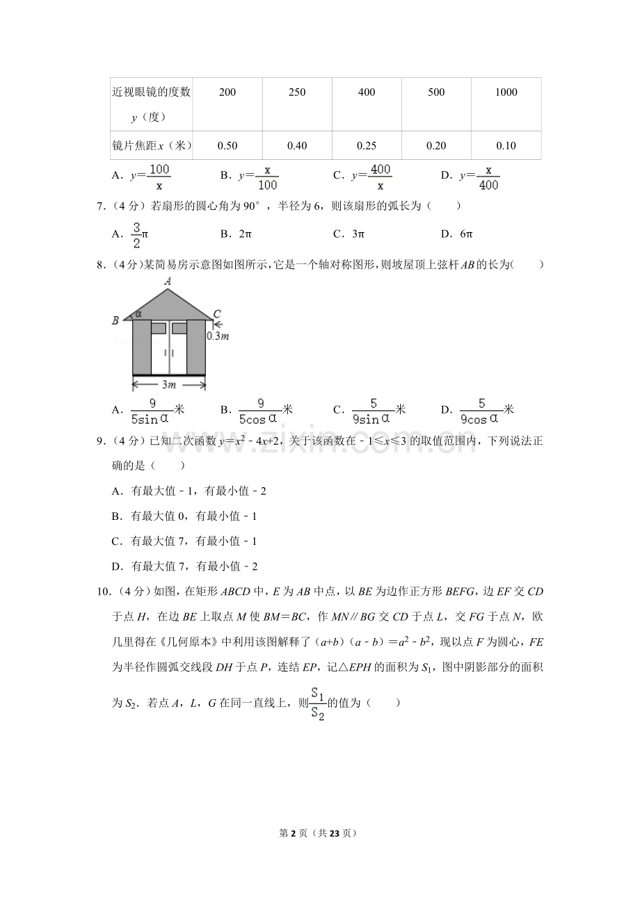 2019年浙江省温州市中考数学试卷.doc_第2页